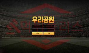 먹튀폴리스 먹튀사이트 우리공원 먹튀 확인! 스포츠 토토 먹튀검증 먹튀제보, 먹튀신고 먹튀폴리스 먹튀사이트 우리공원 먹튀 확인! 스포츠 토토 먹튀검증 먹튀제보, 먹튀신고