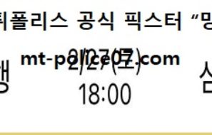 2월 27일 WKBL 분석 우리은행 vs 삼성생명 먹폴 픽스터 망동