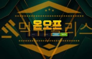 먹튀폴리스 온오프 먹튀사이트 토토 사이트 먹튀수법을 사용하여 당첨금먹튀