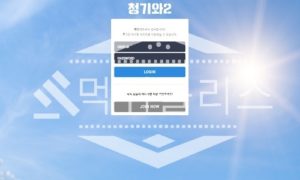 토토 신규사이트 청기와2 신규 BL-888.COM 사설스포츠 먹튀폴리스