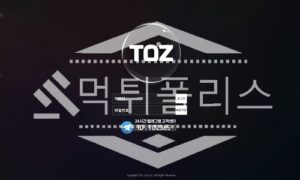 신규사이트 TOZ 신규 TZ-101.COM 스포츠토토 먹튀폴리스