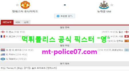 2월22일 EPL 분석 맨유 vs 뉴캐슬 먹폴 픽스터 영 2월22일 EPL 분석 맨유 vs 뉴캐슬 먹폴 픽스터 영