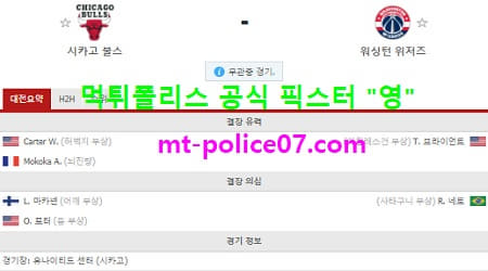 2월9일 NBA 분석 시카고불스 vs 워싱턴 먹폴 픽스터 영 2월9일 NBA 분석 시카고불스 vs 워싱턴 먹폴 픽스터 영