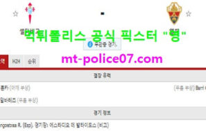 2월13일 라리가 분석 셀타비고 vs 엘체 먹폴 픽스터 영