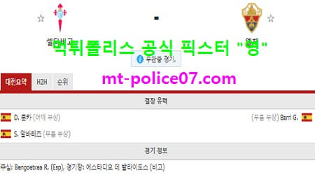 2월13일 라리가 분석 셀타비고 vs 엘체 먹폴 픽스터 영 2월13일 라리가 분석 셀타비고 vs 엘체 먹폴 픽스터 영