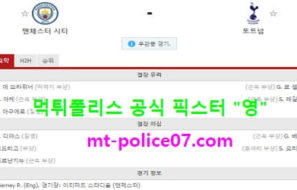 2월14일 EPL 분석 맨시티 vs 토트넘 먹폴 픽스터 영