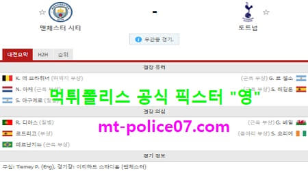 2월14일 EPL 분석 맨시티 vs 토트넘 먹폴 픽스터 영 2월14일 EPL 분석 맨시티 vs 토트넘 먹폴 픽스터 영