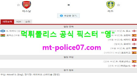 2월15일 EPL 분석 아스날 vs 리즈 먹폴 픽스터 영 2월15일 EPL 분석 아스날 vs 리즈 먹폴 픽스터 영