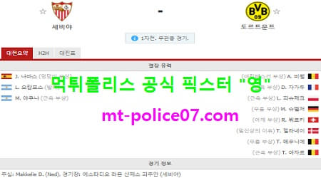 2월18일 챔스 분석 세비야 vs 도르트문트 먹폴 픽스터 영