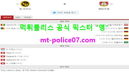 2월19일 유로파 분석 영보이즈 vs 레버쿠젠 먹폴 픽스터 영