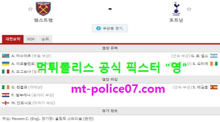 2월21일 EPL 분석 웨스트햄 vs 토트넘 먹폴 픽스터 영 2월21일 EPL 분석 웨스트햄 vs 토트넘 먹폴 픽스터 영