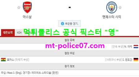 2월22일 EPL 분석 아스널 vs 맨시티 먹폴 픽스터 영