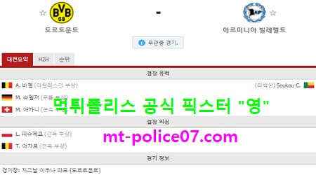 2월27일 분데스리가 분석 도르트문트 vs 빌레펠트 먹폴 픽스터 영