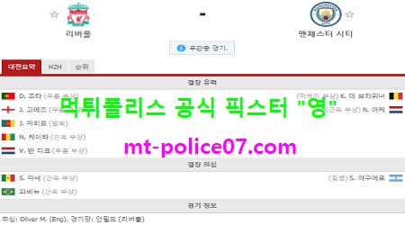 2월8일 EPL 분석 리버풀 vs 맨시티 먹폴 픽스터 영 2월8일 EPL 분석 리버풀 vs 맨시티 먹폴 픽스터 영