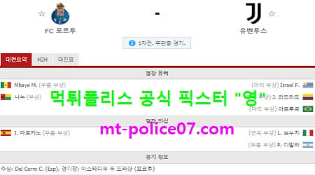 2월18일 챔스 분석 포르투 vs 유벤투스 먹폴 픽스터 영 2월18일 챔스 분석 포르투 vs 유벤투스 먹폴 픽스터 영