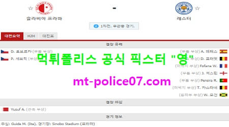 2월19일 유로파 분석 슬라비아프라하 vs 레스터 먹폴 픽스터 영 2월19일 유로파 분석 슬라비아프라하 vs 레스터 먹폴 픽스터 영