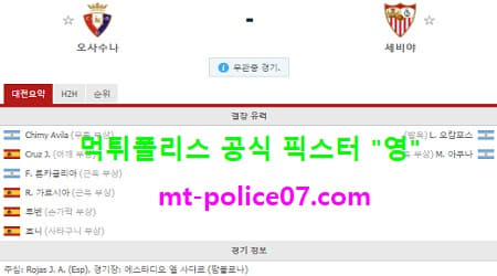 2월23일 라리가 분석 오사수나 vs 세비야 먹폴 픽스터 영 2월23일 라리가 분석 오사수나 vs 세비야 먹폴 픽스터 영