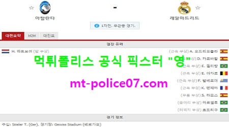 2월25일 챔스 분석 아탈란타 vs 레알마드리드 먹폴 픽스터 영 2월25일 챔스 분석 아탈란타 vs 레알마드리드 먹폴 픽스터 영