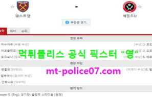 2월16일 EPL 분석 웨스트햄 vs 셰필드 먹폴 픽스터 영