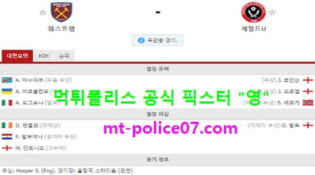 2월16일 EPL 분석 웨스트햄 vs 셰필드 먹폴 픽스터 영 2월16일 EPL 분석 웨스트햄 vs 셰필드 먹폴 픽스터 영