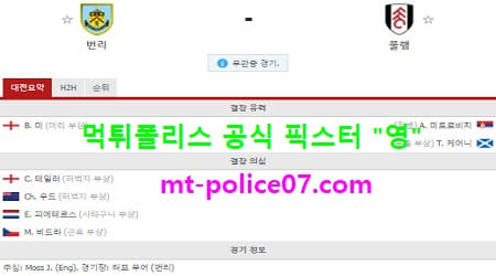 2월18일 EPL 분석 번리 vs 풀햄 먹폴 픽스터 영 2월18일 EPL 분석 번리 vs 풀햄 먹폴 픽스터 영