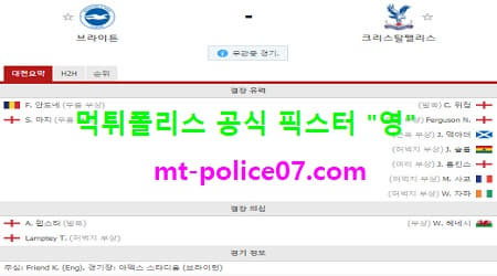 2월23일 EPL 분석 브라이튼 vs 크리스탈팰리스 먹폴 픽스터 영 2월23일 EPL 분석 브라이튼 vs 크리스탈팰리스 먹폴 픽스터 영