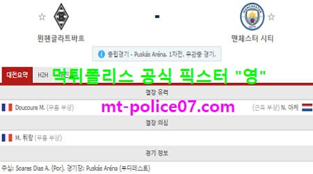 2월25일 챔스 분석 묀헨 vs 맨시티 먹폴 픽스터 영 2월25일 챔스 분석 묀헨 vs 맨시티 먹폴 픽스터 영