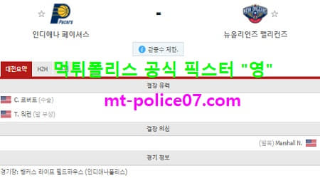 2월6일 NBA 분석 인디애나 vs 뉴올리언즈 먹폴 픽스터 영 2월6일 NBA 분석 인디애나 vs 뉴올리언즈 먹폴 픽스터 영