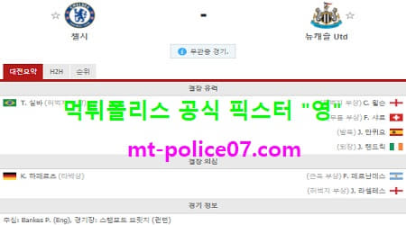 2월16일 EPL 분석 첼시 vs 뉴캐슬 먹폴 픽스터 영 2월16일 EPL 분석 첼시 vs 뉴캐슬 먹폴 픽스터 영