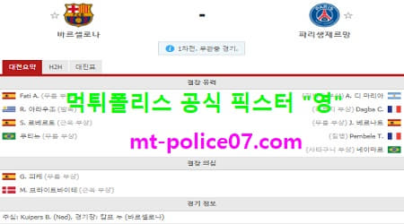 2월17일 챔스 분석 바르셀로나 vs 파리생제르망 먹폴 픽스터 영 2월17일 챔스 분석 바르셀로나 vs 파리생제르망 먹폴 픽스터 영