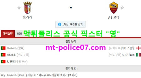 2월19일 유로파 분석 브라가 vs AS로마 먹폴 픽스터 영 2월19일 유로파 분석 브라가 vs AS로마 먹폴 픽스터 영