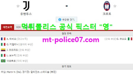2월23일 세리에A 분석 유벤투스 vs 크로토네 먹폴 픽스터 영