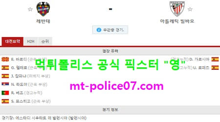 2월27일 라리가 분석 레반테 vs 빌바오 먹폴 픽스터 영 2월27일 라리가 분석 레반테 vs 빌바오 먹폴 픽스터 영