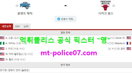 올랜도 vs 시카고불스