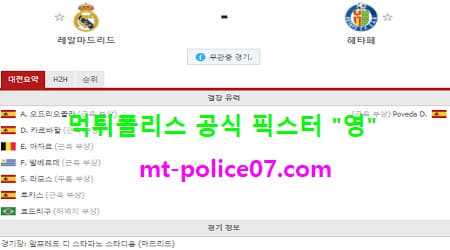 2월10일 라리가 분석 레알마드리드 vs 헤타페 먹폴 픽스터 영 2월10일 라리가 분석 레알마드리드 vs 헤타페 먹폴 픽스터 영