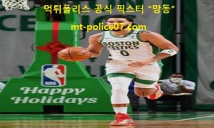 3월 30일 NBA 분석 보스턴 vs 뉴올리언스 먹폴 픽스터 망동 3월 30일 NBA 분석 보스턴 vs 뉴올리언스 먹폴 픽스터 망동