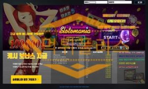 먹튀폴리스 슬롯매니아 먹튀사이트 먹튀 먹튀제보를 통해 먹튀검거완료