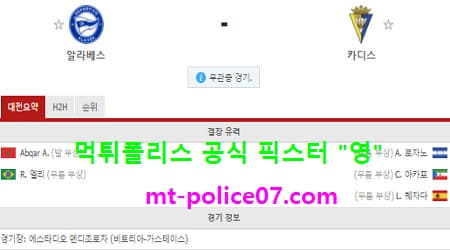 3월13일 라리가 분석 알라베스 vs 카디스 먹폴 픽스터 영 3월13일 라리가 분석 알라베스 vs 카디스 먹폴 픽스터 영