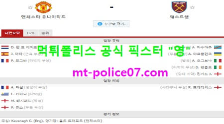 3월15일 EPL 분석 맨유 vs 웨스트햄 먹폴 픽스터 영