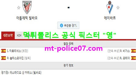 3월20일 라리가 분석 빌바오 vs 에이바르 먹폴 픽스터 영 3월20일 라리가 분석 빌바오 vs 에이바르 먹폴 픽스터 영