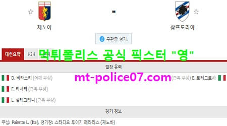 3월4일 세리에A 분석 제노아 vs 삼프도리아 먹폴 픽스터 영