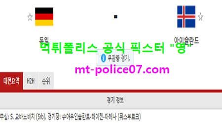 3월26일 월드컵예선 분석 독일 vs 아이슬란드 먹폴 픽스터 영 3월26일 월드컵예선 분석 독일 vs 아이슬란드 먹폴 픽스터 영