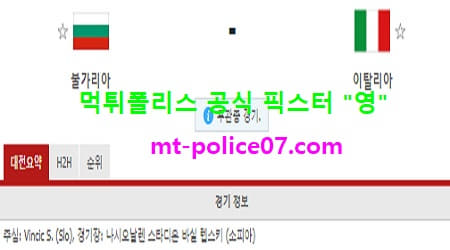 3월29일 월드컵예선 분석 불가리아 vs 이탈리아 먹폴 픽스터 영 3월29일 월드컵예선 분석 불가리아 vs 이탈리아 먹폴 픽스터 영