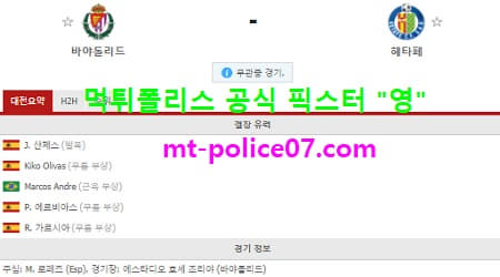 3월6일 라리가 분석 바야돌리드 vs 헤타페 먹폴 픽스터 영 3월6일 라리가 분석 바야돌리드 vs 헤타페 먹폴 픽스터 영