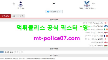 3월8일 EPL 분석 토트넘 vs 크리스탈팰리스 먹폴 픽스터 영 3월8일 EPL 분석 토트넘 vs 크리스탈팰리스 먹폴 픽스터 영