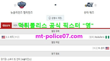 3월2일 NBA 분석 뉴올리언즈 vs 유타재즈 먹폴 픽스터 영 3월2일 NBA 분석 뉴올리언즈 vs 유타재즈 먹폴 픽스터 영