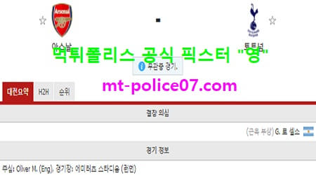 3월15일 EPL 분석 아스날 vs 토트넘 먹폴 픽스터 영 3월15일 EPL 분석 아스날 vs 토트넘 먹폴 픽스터 영