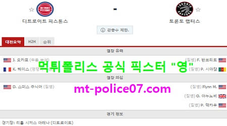 3월18일 NBA 분석 디트로이트 vs 토론토 먹폴 픽스터 영 3월18일 NBA 분석 디트로이트 vs 토론토 먹폴 픽스터 영