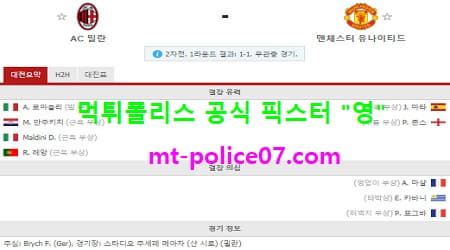 3월19일 유로파 분석 AC밀란 vs 맨유 먹폴 픽스터 영