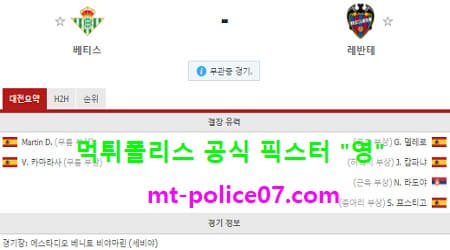 3월20일 라리가 분석 레알베티스 vs 레반테 먹폴 픽스터 영 3월20일 라리가 분석 레알베티스 vs 레반테 먹폴 픽스터 영